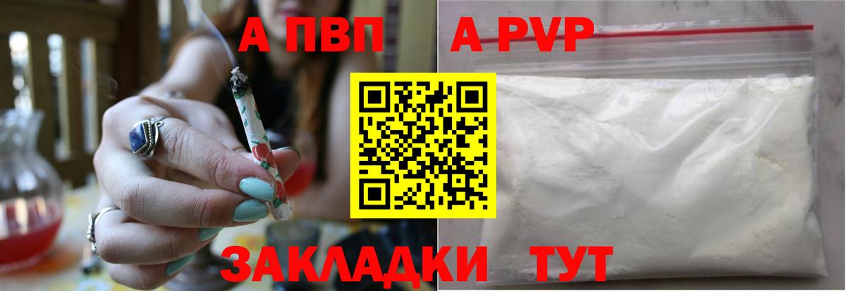 A PVP кристаллы  Вход с VPN  Новотроицк  A-PVP Crystall  Alpha PVP Соль 