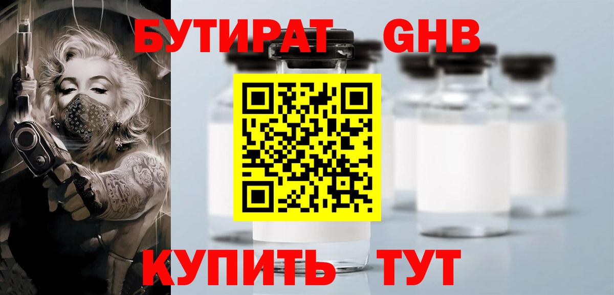 БУТИРАТ жидкий экстази  БУТИРАТ  Новотроицк  Вход с VPN 