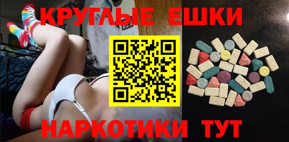 купить наркотик  ЭКСТАЗИ  Вход с VPN  Экстази таблы  Новотроицк 