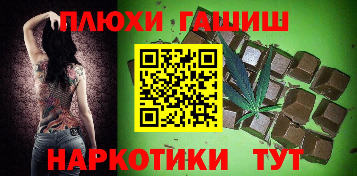 ГАШИШ Premium  Вход с VPN  Гашиш  купить наркоту  Новотроицк 