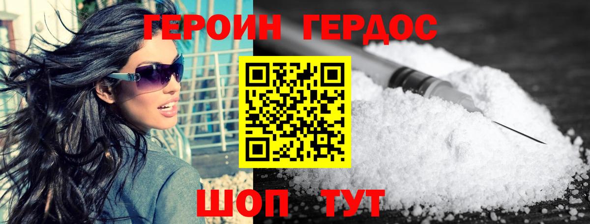 ГЕРОИН гречка Новотроицк