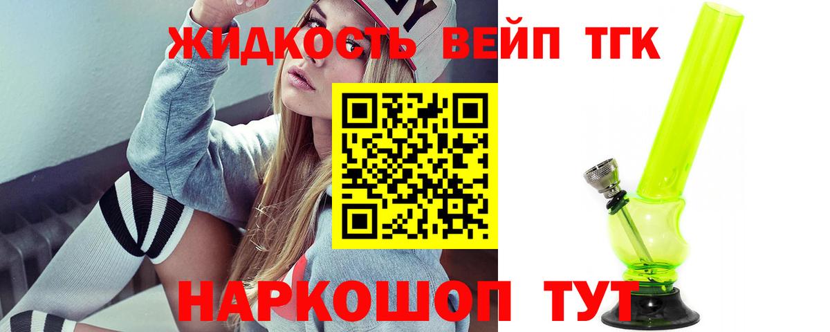 Дистиллят ТГК вейп  сколько стоит  Новотроицк  Вход с VPN 
